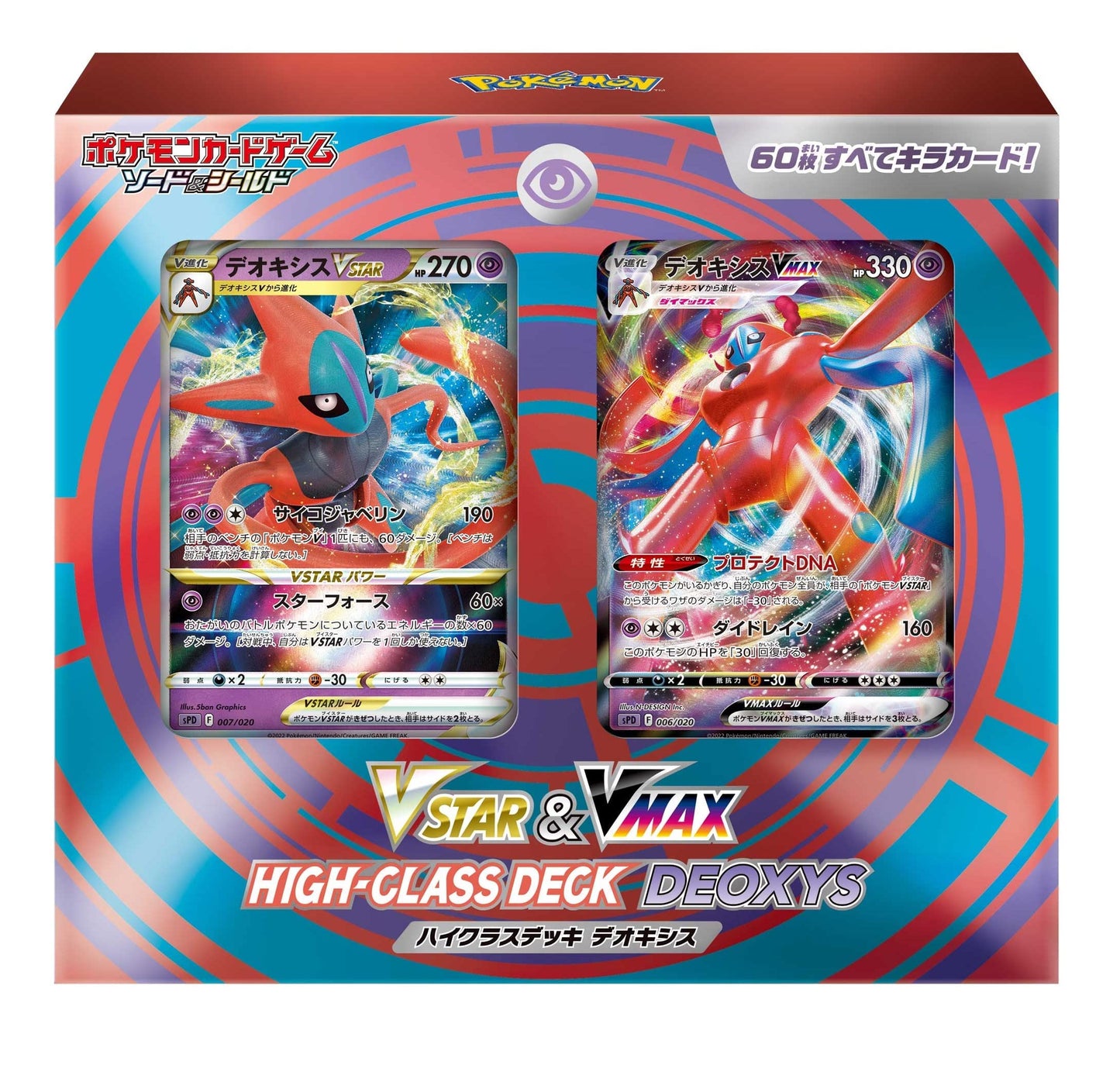 VSTAR & VMAX HIGH CLASS DECK DEOXYS